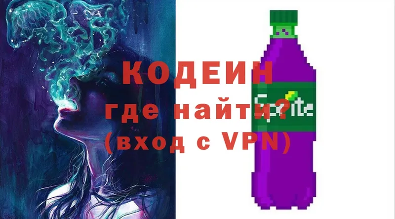 Кодеин напиток Lean (лин)  Новоульяновск 